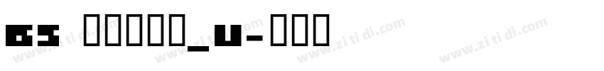 65 文鼎霹雳体_U字体转换
